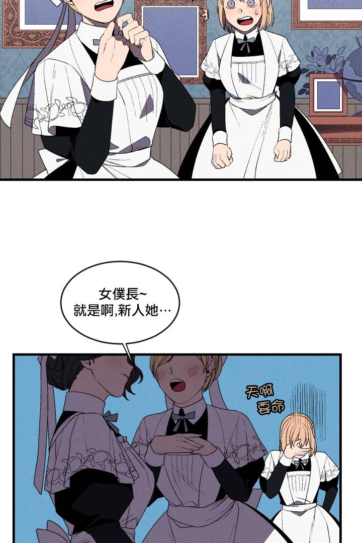 Maid in heaven漫画,第3话4图