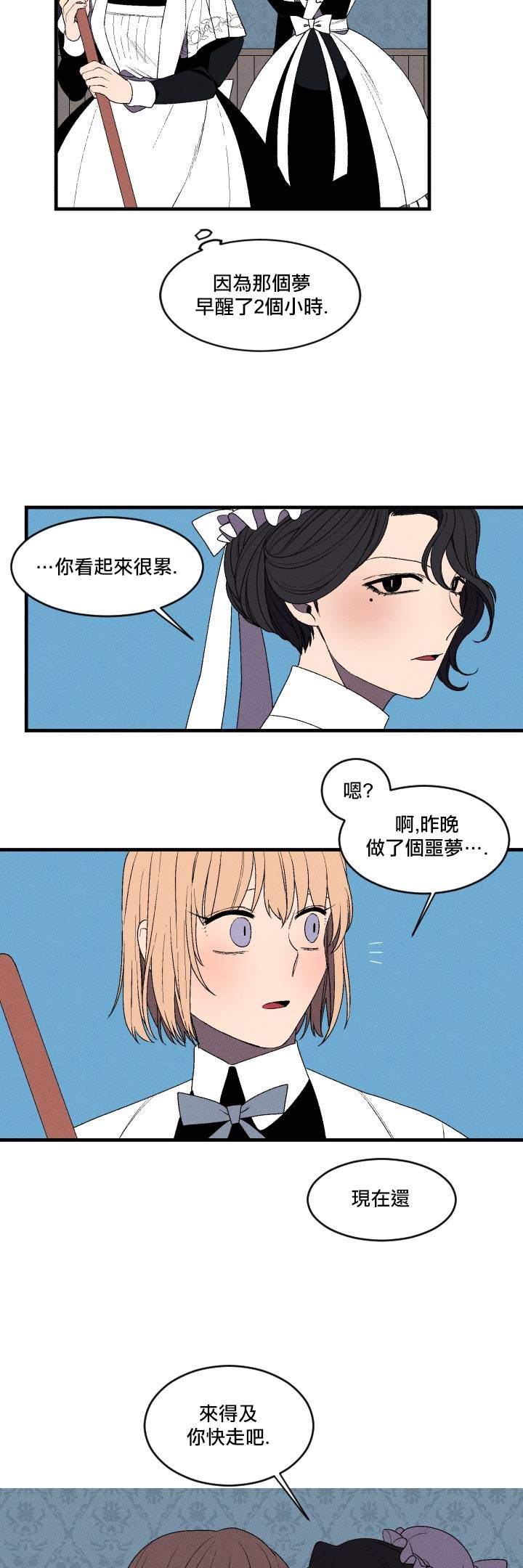 Maid in heaven漫画,第3话2图