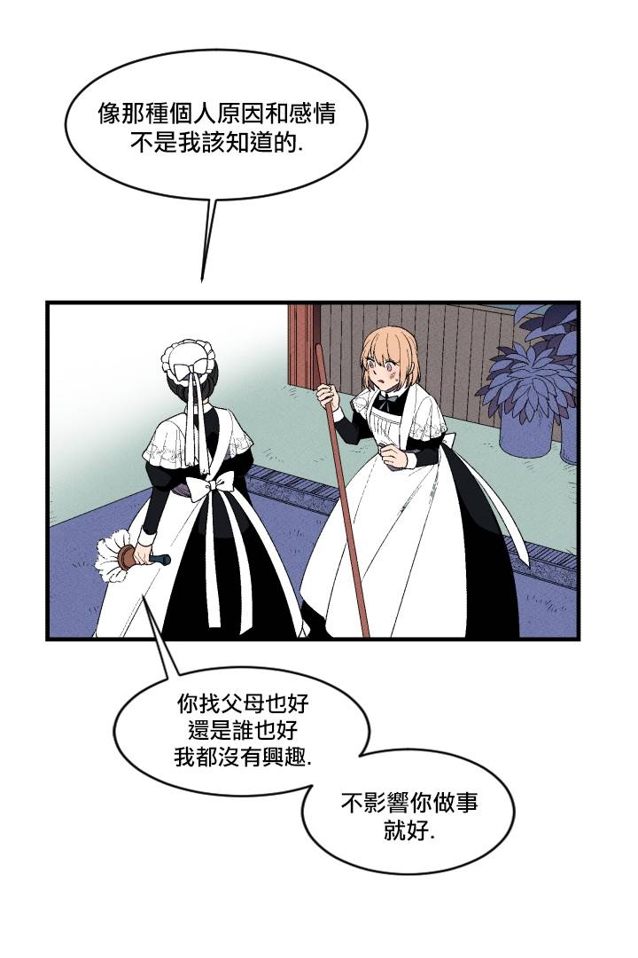 Maid in heaven漫画,第3话1图