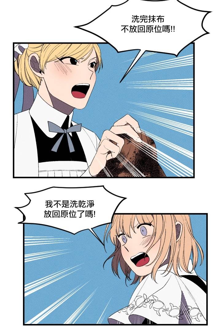 Maid in heaven漫画,第3话2图