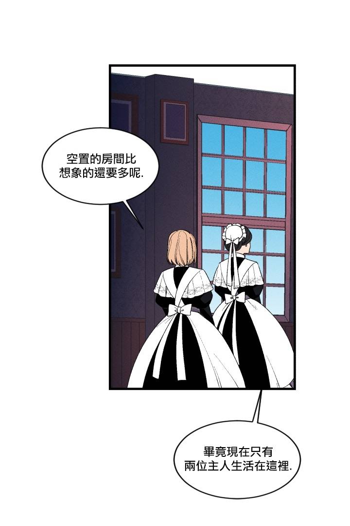 Maid in heaven漫画,第3话3图