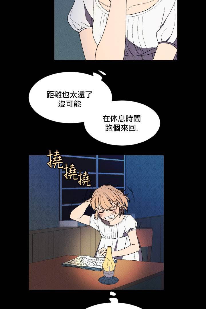 Maid in heaven漫画,第3话3图