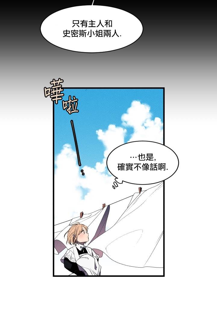 Maid in heaven漫画,第3话5图