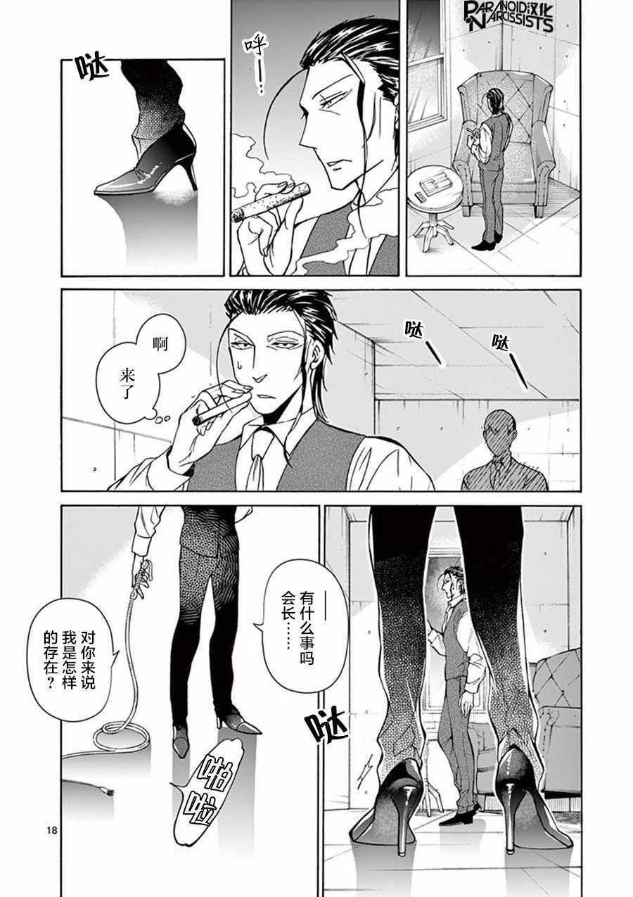 四代目的花婿漫画,第3话2图