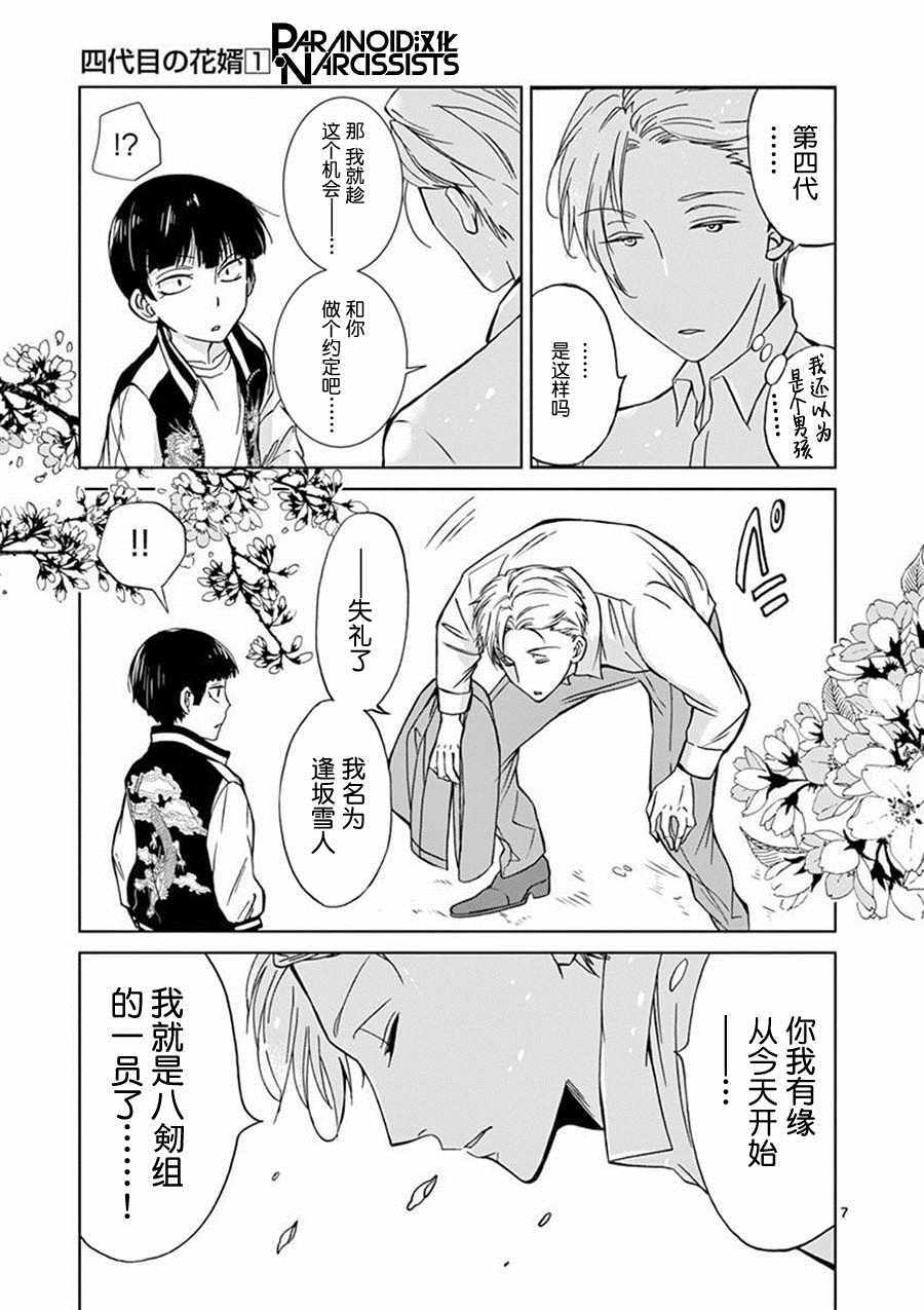 四代目的花婿漫画,第3话1图