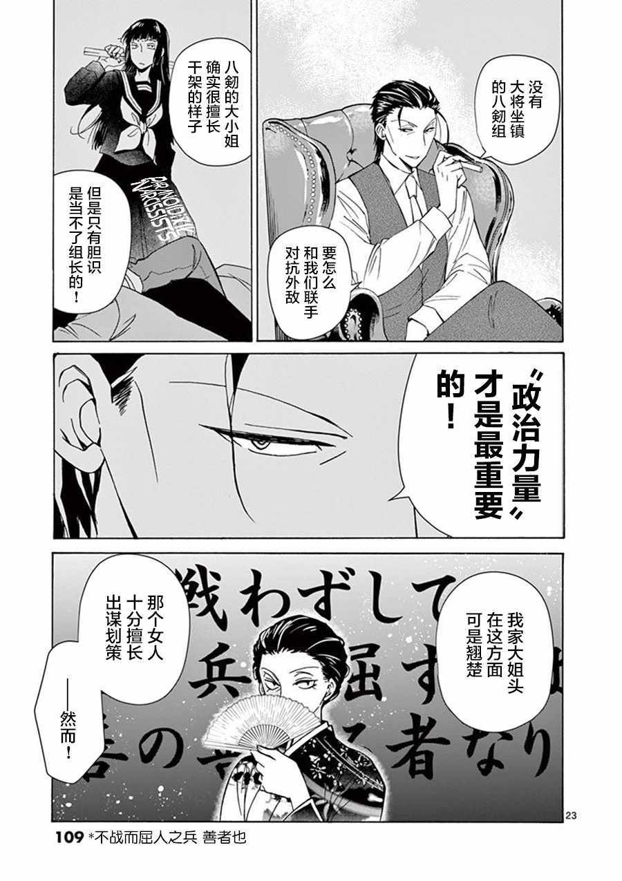 四代目的花婿漫画,第3话2图