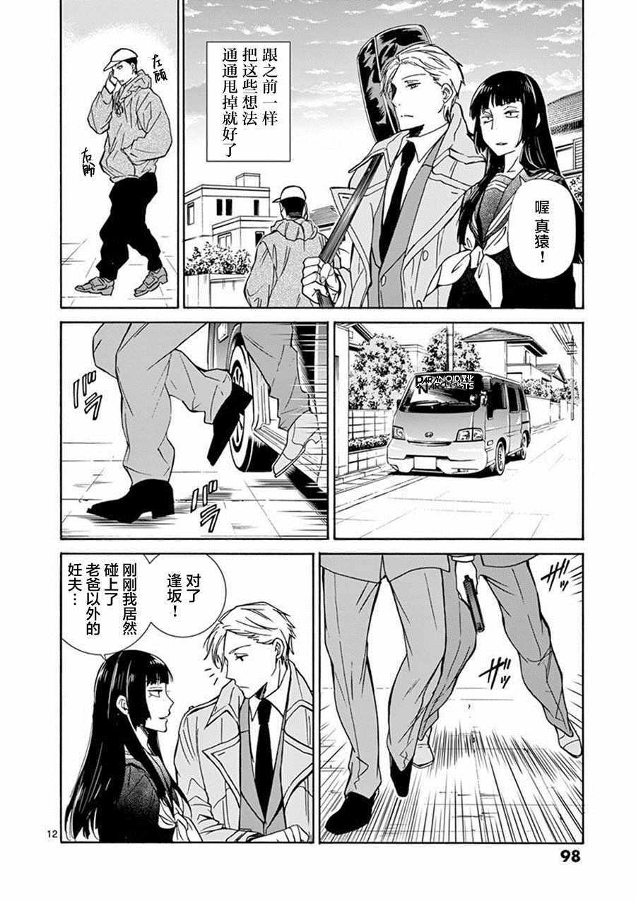 四代目的花婿漫画,第3话1图