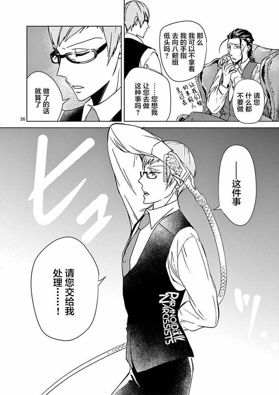 四代目的花婿漫画,第3话5图