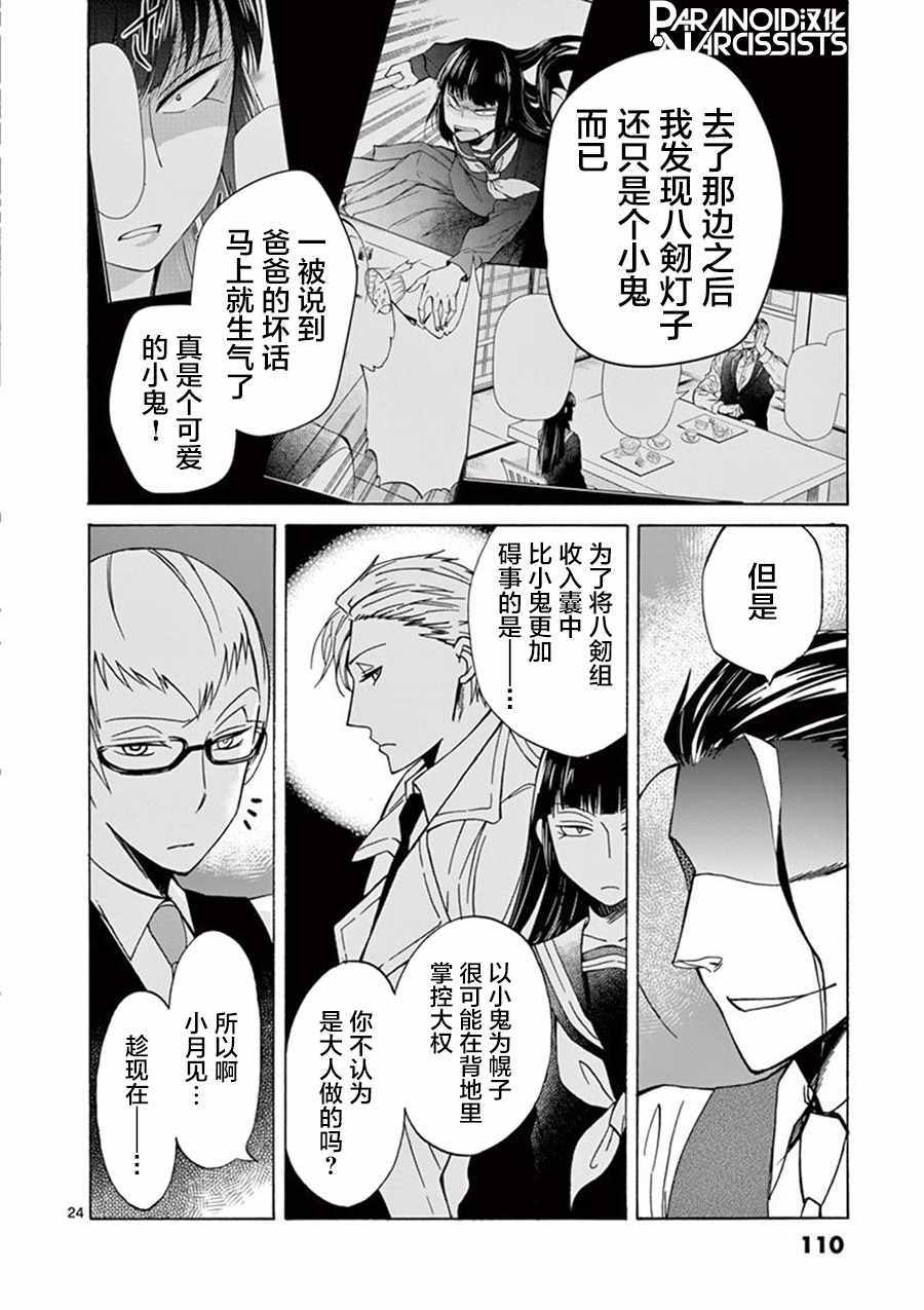 四代目的花婿漫画,第3话3图