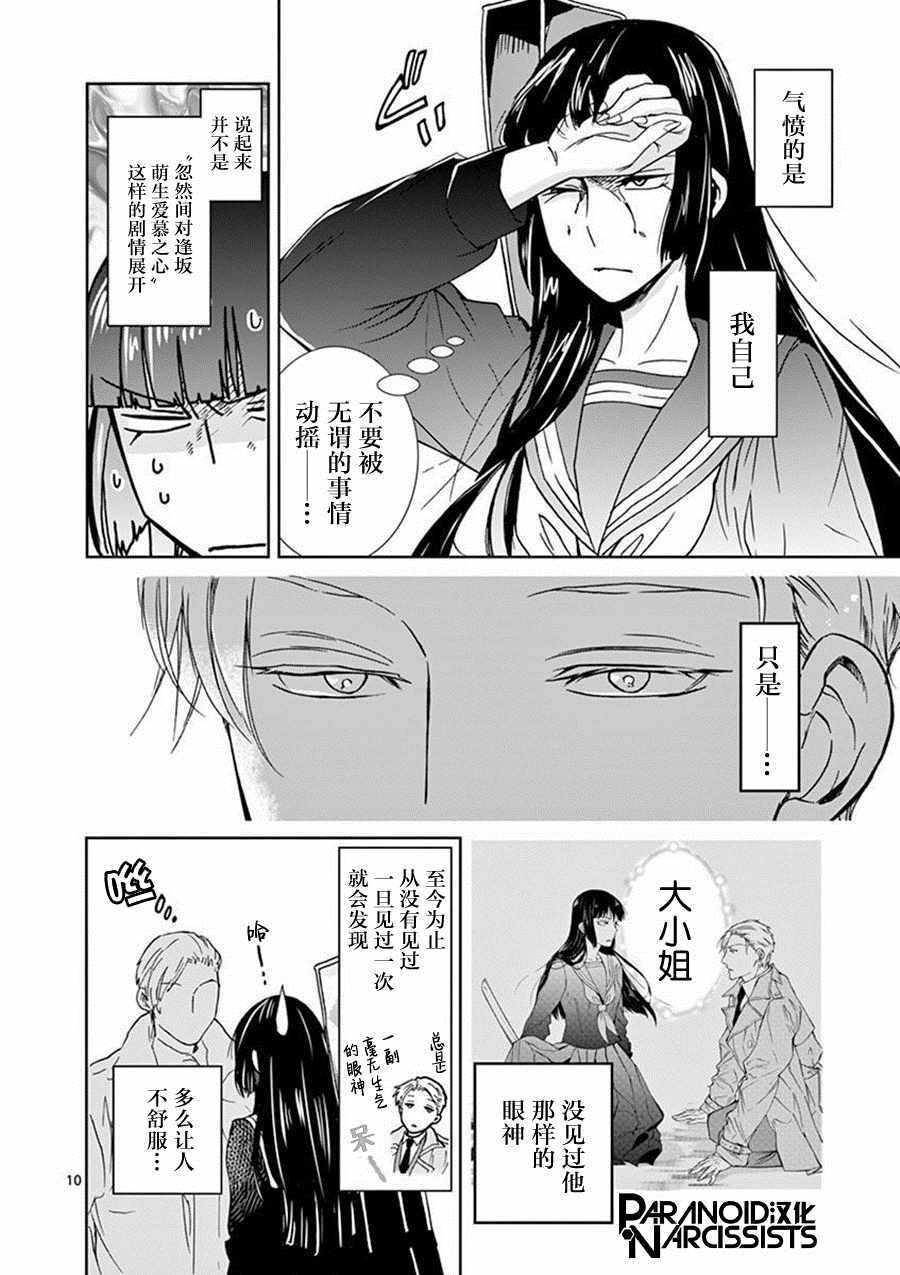 四代目的花婿漫画,第3话4图