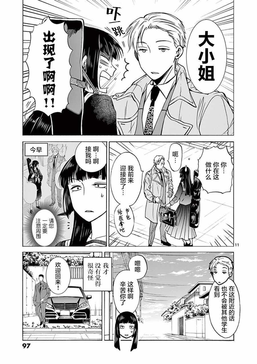 四代目的花婿漫画,第3话5图