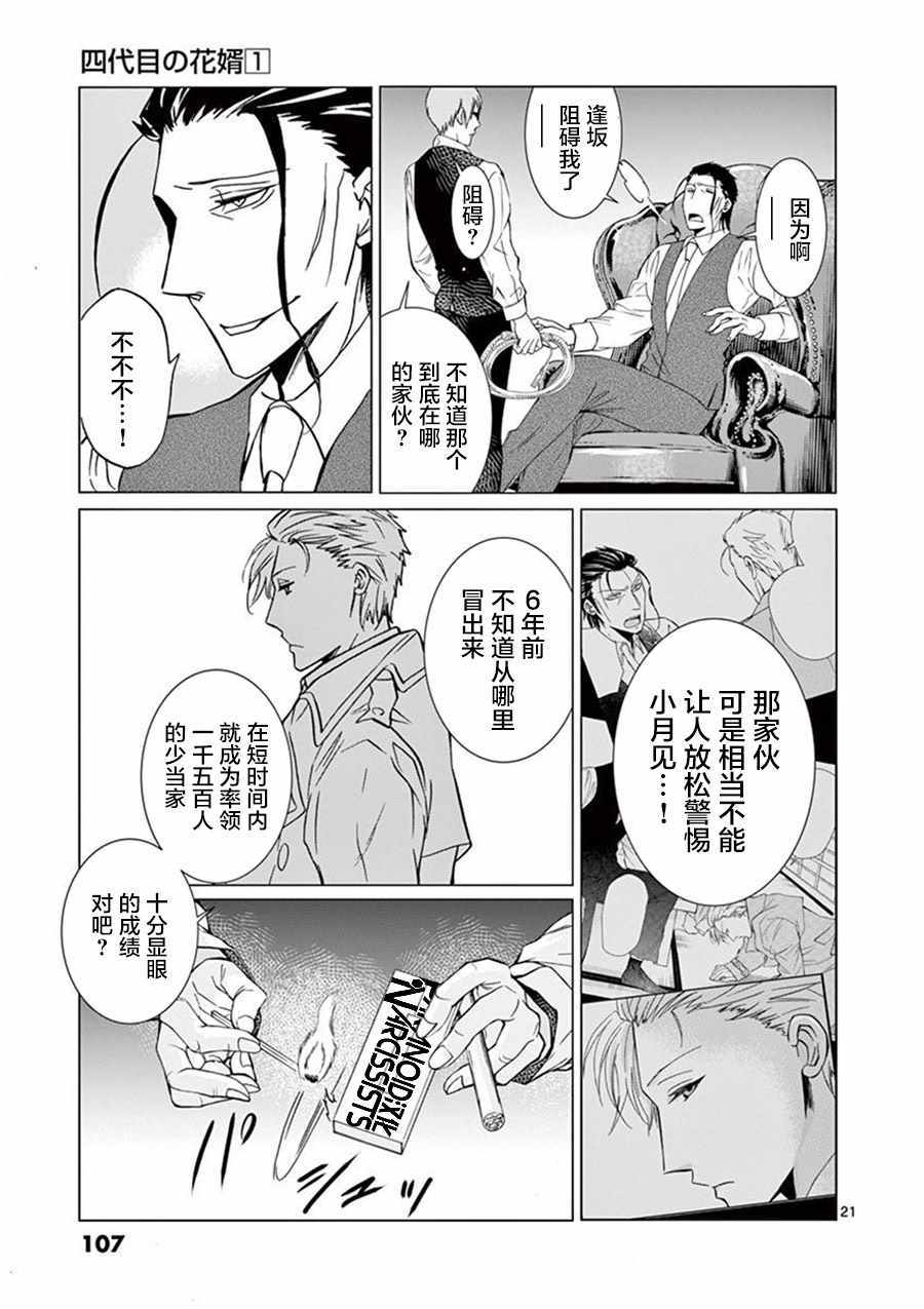 四代目的花婿漫画,第3话5图