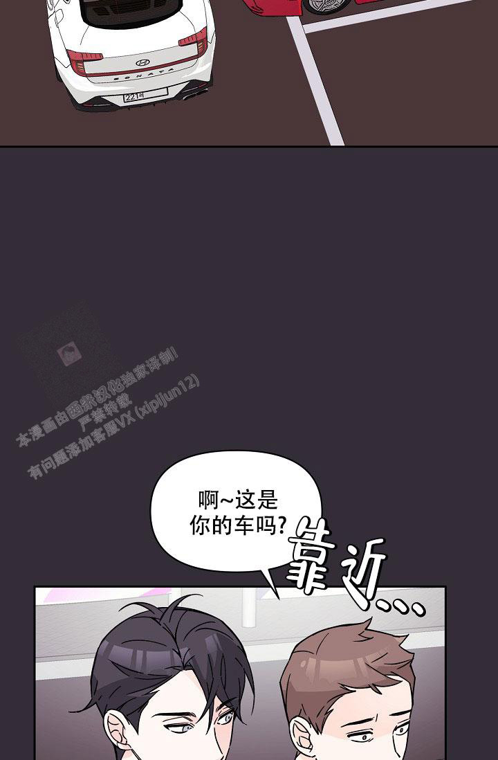 守护爱人漫画,第4话2图