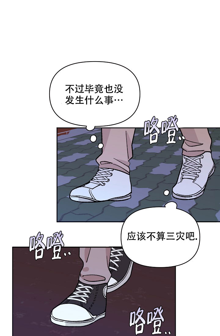 守护爱人一生一世漫画,第2话3图