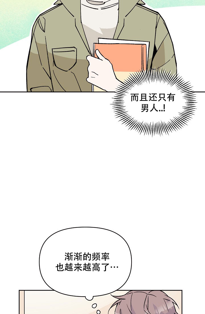 守护爱人漫画,第2话5图