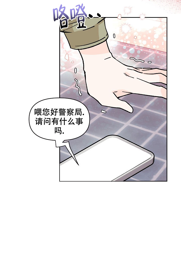 守护爱人漫画,第2话4图