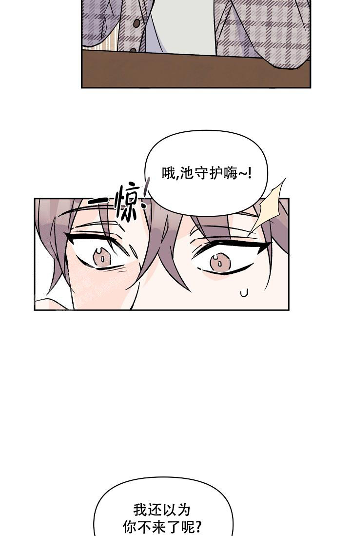 守护爱人漫画,第7话1图