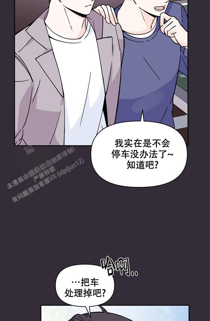 守护爱人漫画,第4话3图