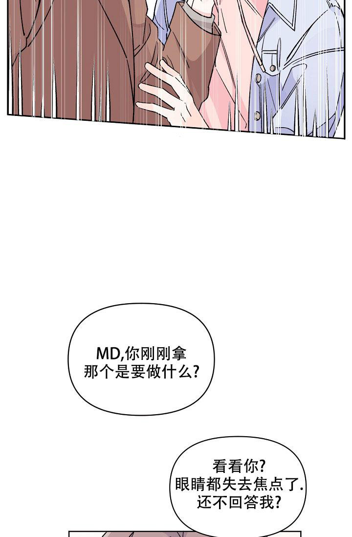 守护爱人漫画,第6话3图