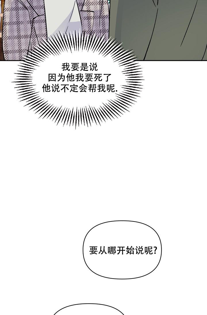 守护爱人漫画,第10话5图