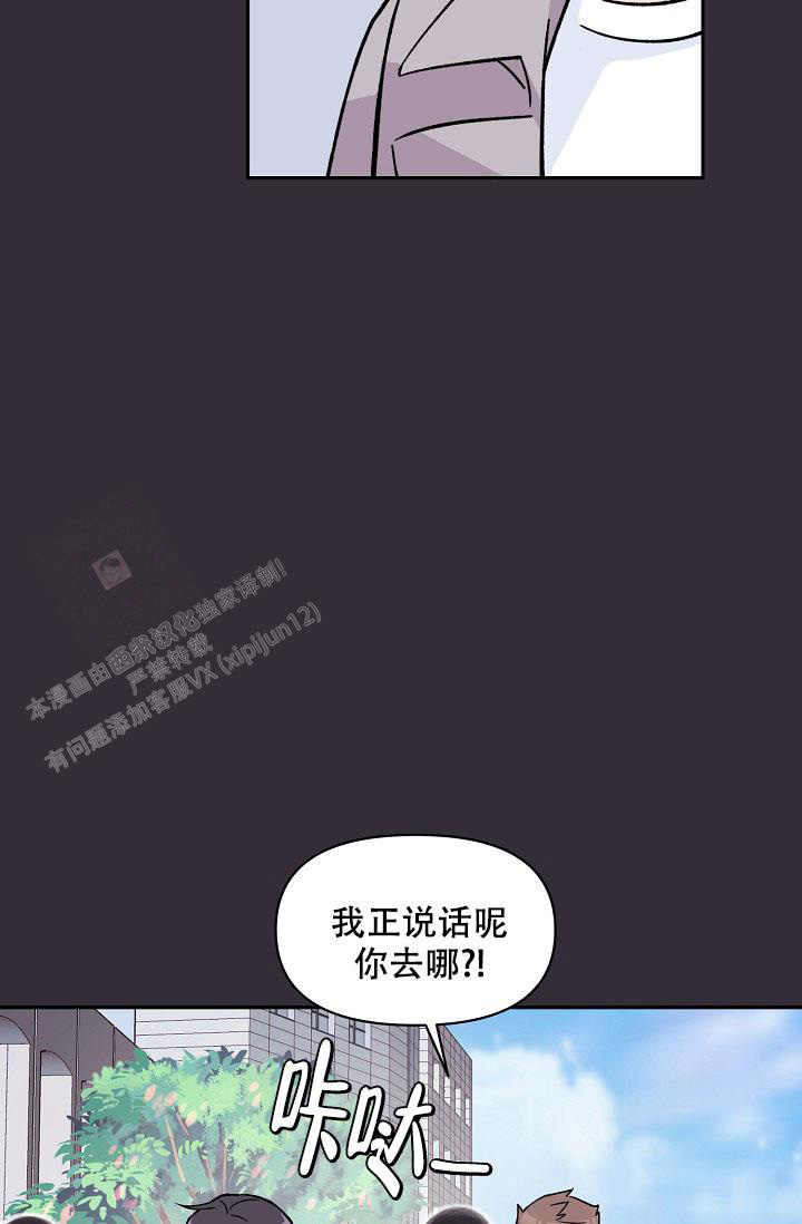 守护爱人漫画,第4话3图