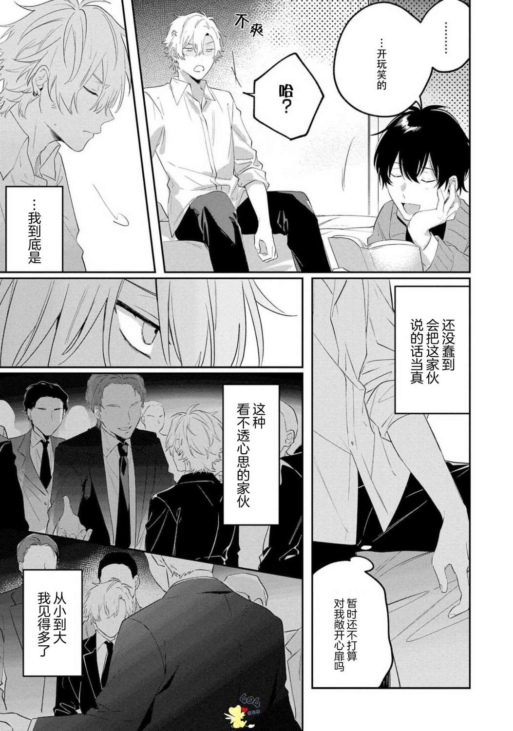 纯洁的不良今天也被××牵动心弦漫画,第2话3图