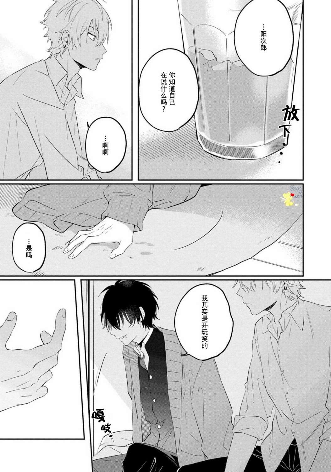 纯洁的不良今天也被××牵动心弦漫画,第2话5图