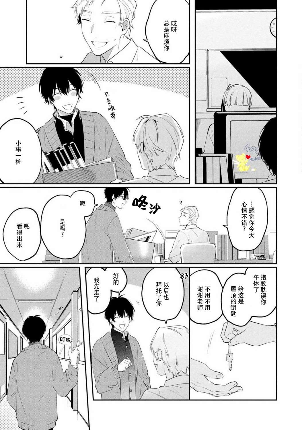 不纯洁的人漫画,第2话3图