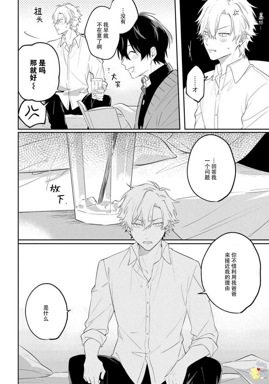 纯洁的不良今天也被××牵动心弦漫画,第2话5图