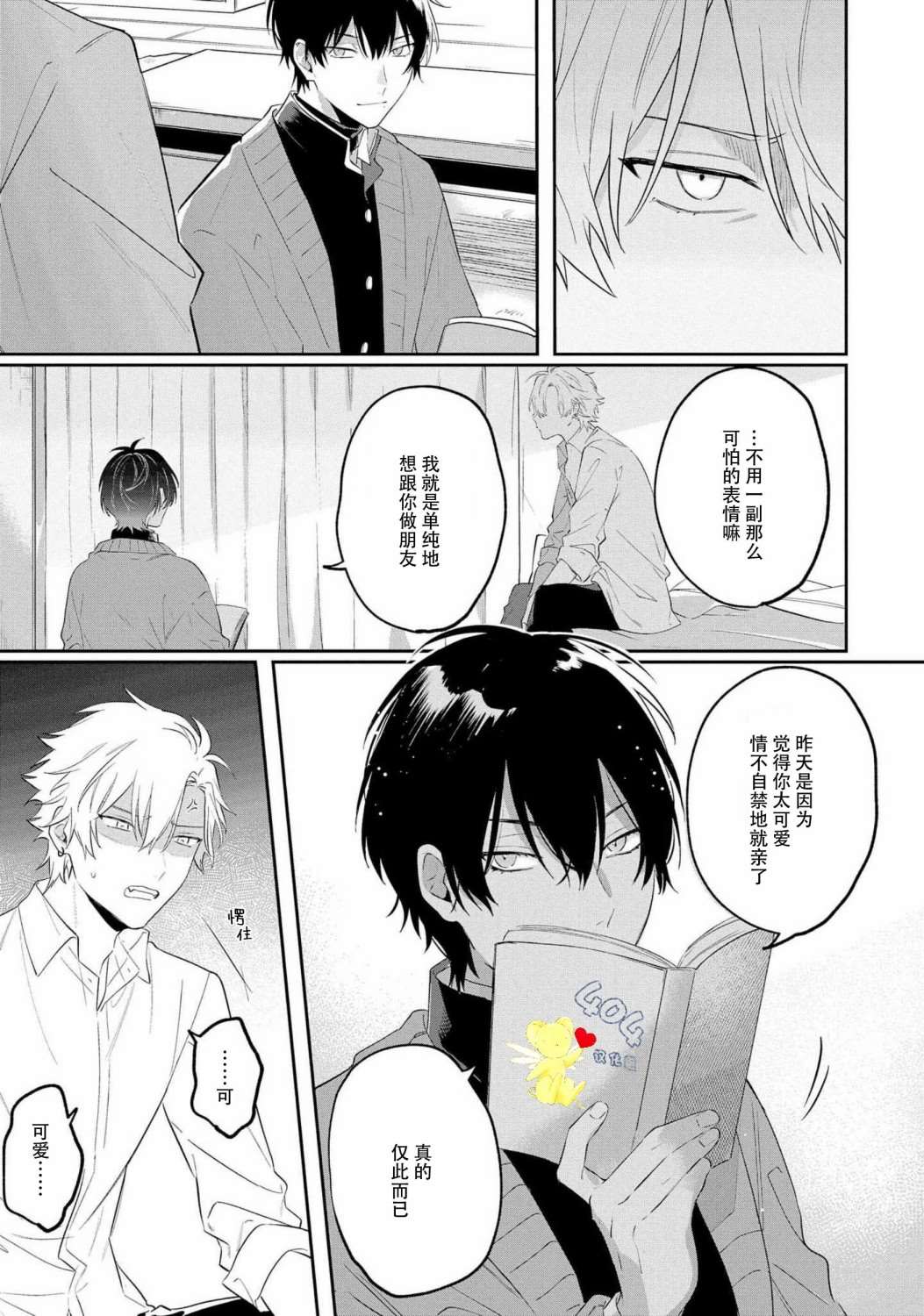 纯洁的不良今天也被××牵动心弦漫画,第2话1图