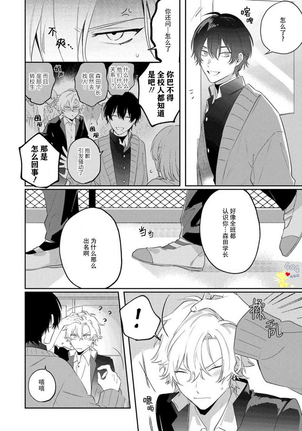 不纯洁的人漫画,第2话1图