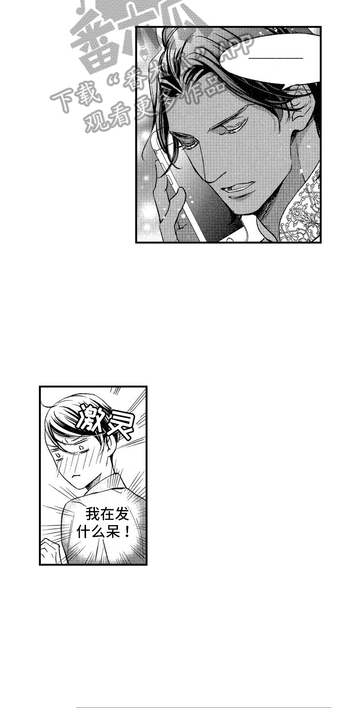 热烈追求是什么短语?漫画,第8话4图