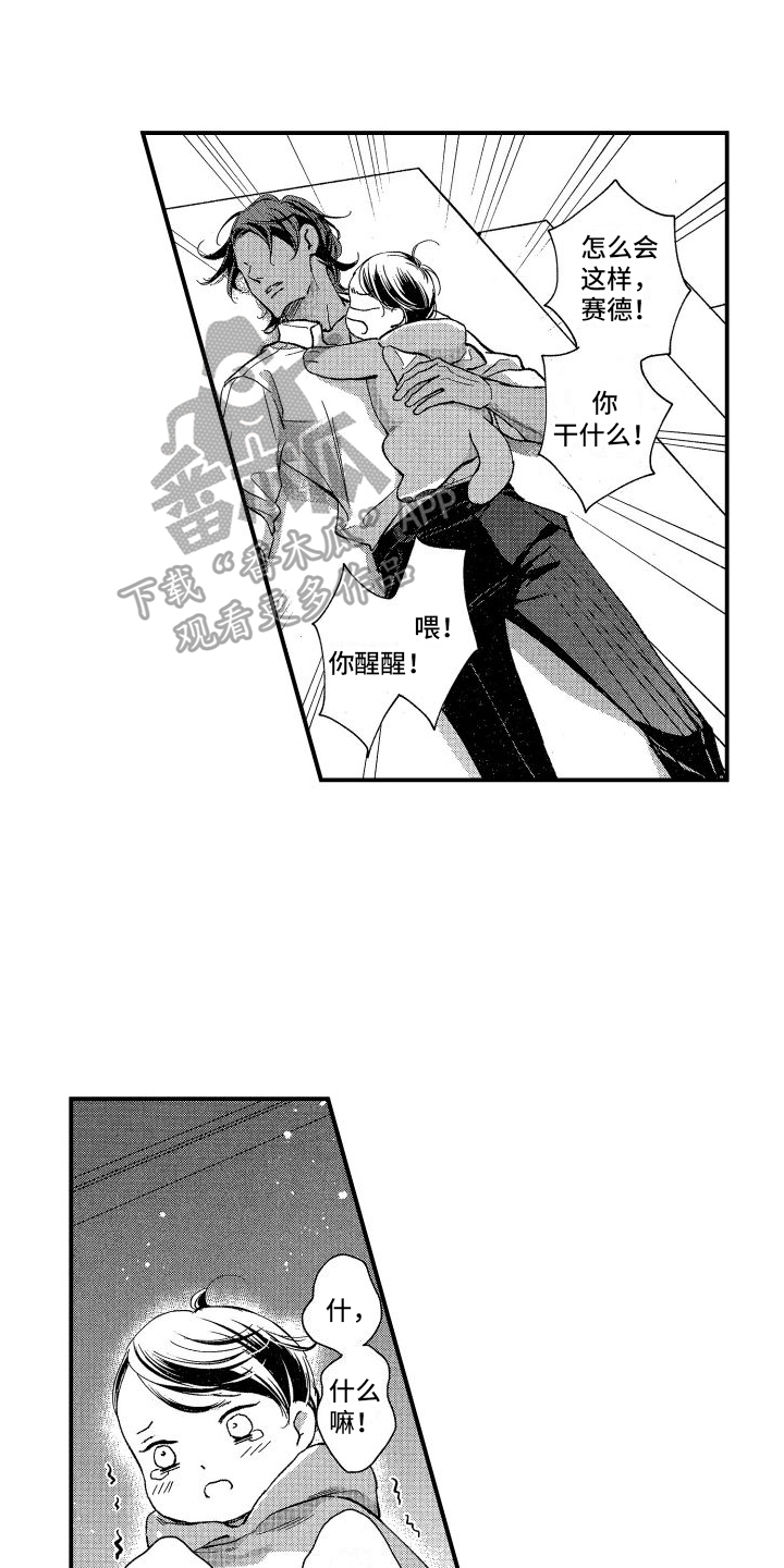 热烈追求漫画,第5话1图