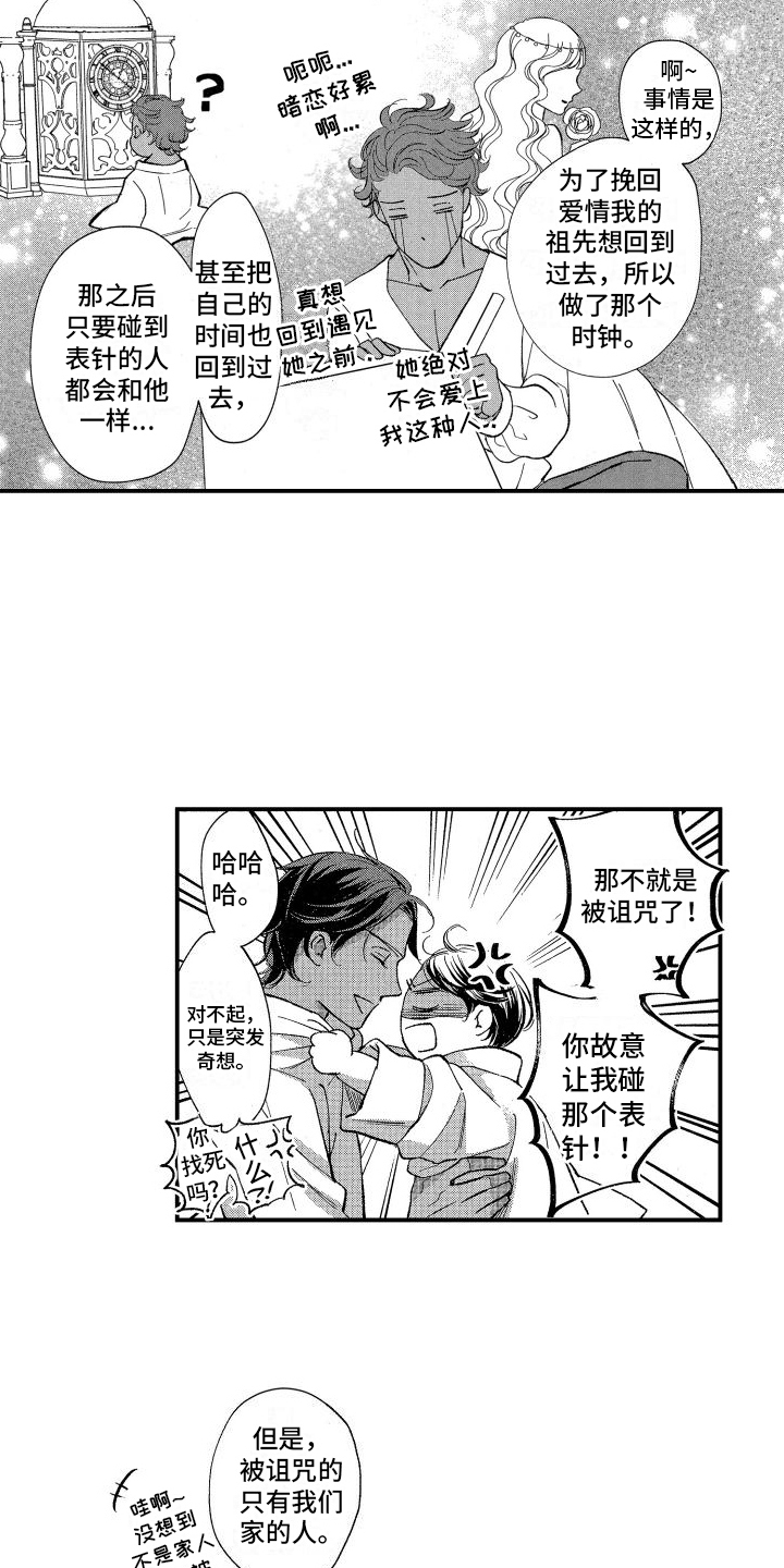 热烈的近义词是什么漫画,第3话2图