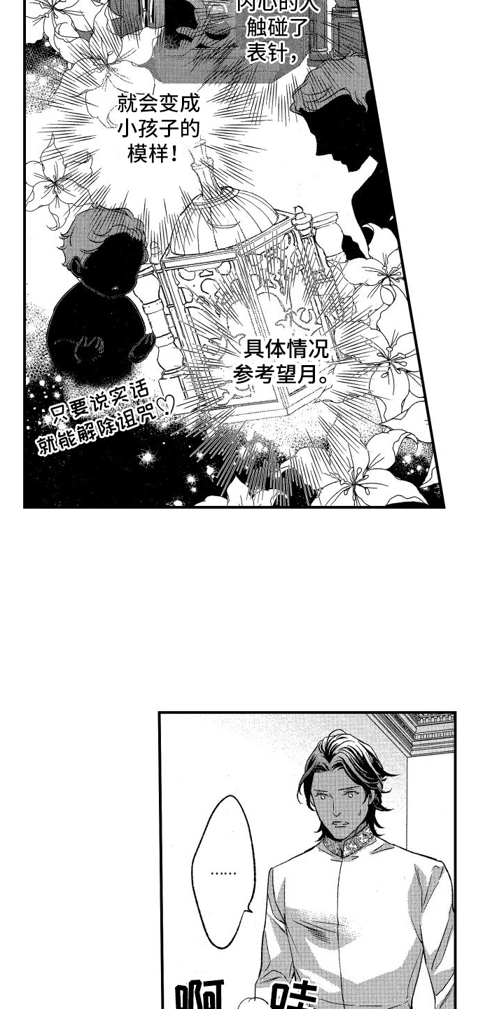 热烈的追求漫画,第9话4图