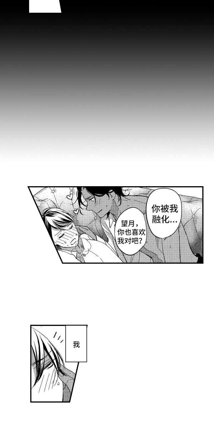 热烈追求未知漫画,第1话4图