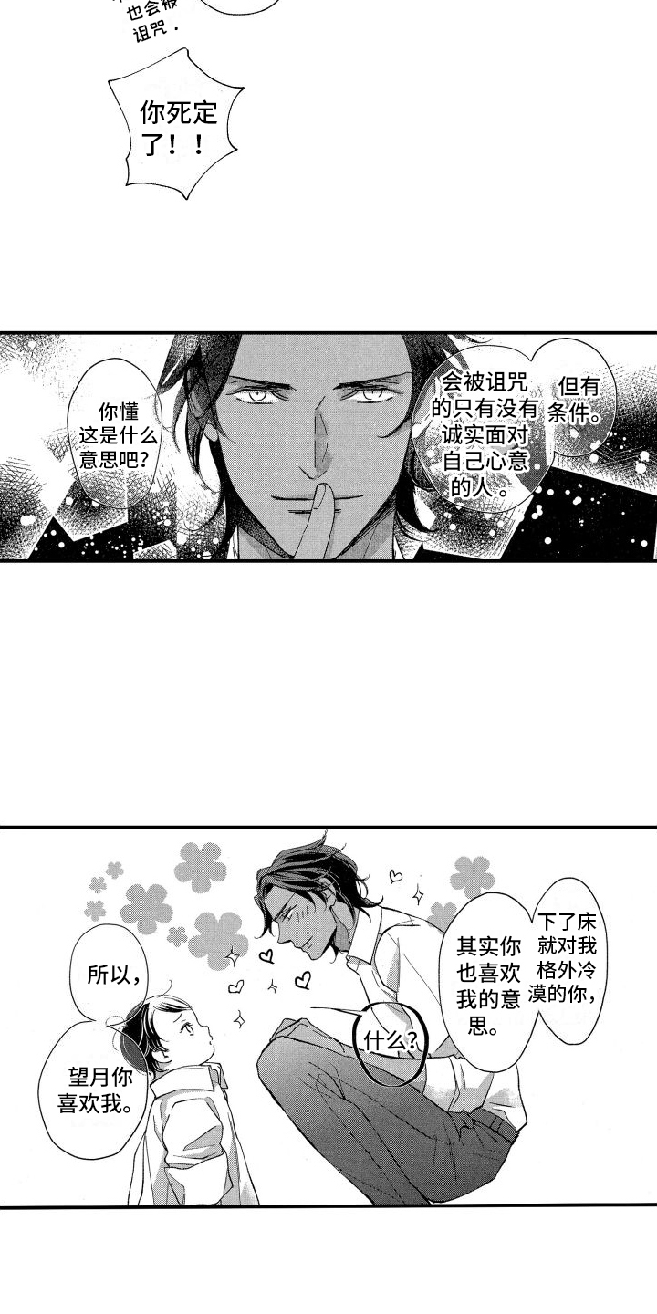 热烈的近义词是什么漫画,第3话3图