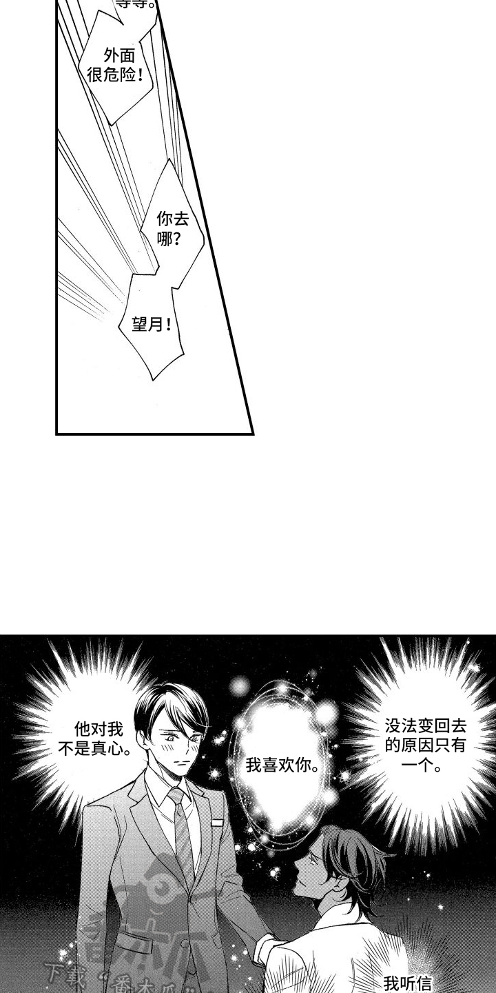 热烈追求什么短语类型漫画,第4话3图