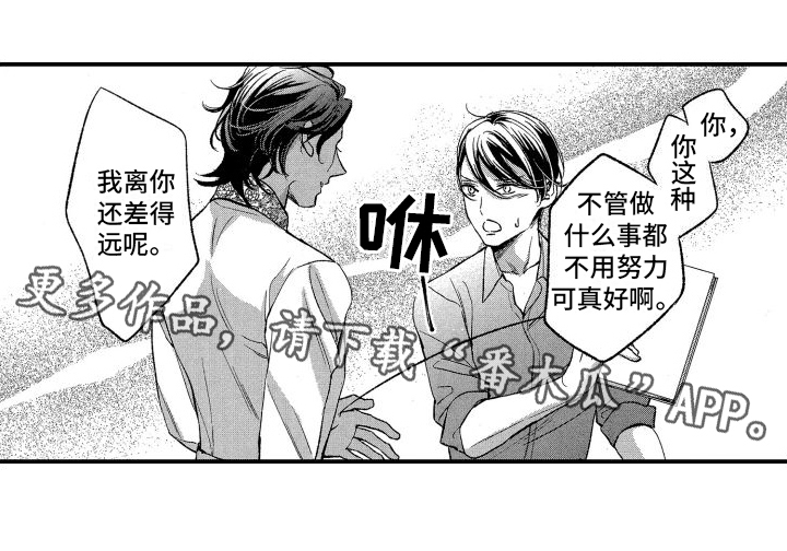 热烈追求是什么短语?漫画,第8话1图