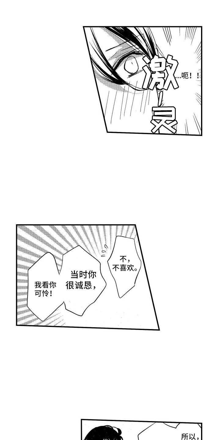 热烈追求漫画,第2话1图