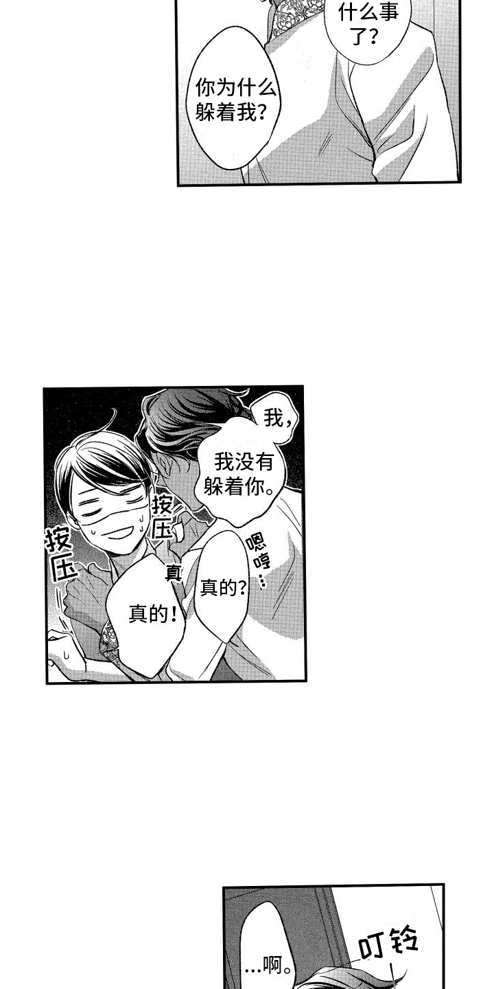 热烈追求漫画,第8话5图