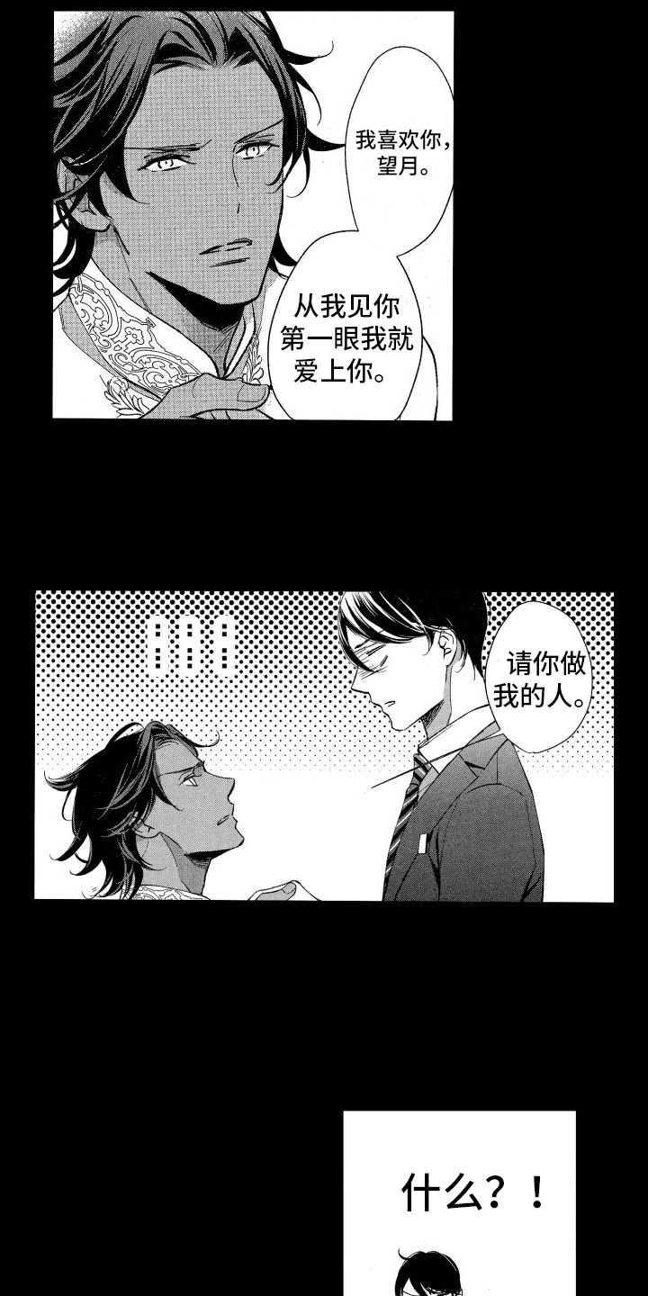 热烈追求未知漫画,第1话1图