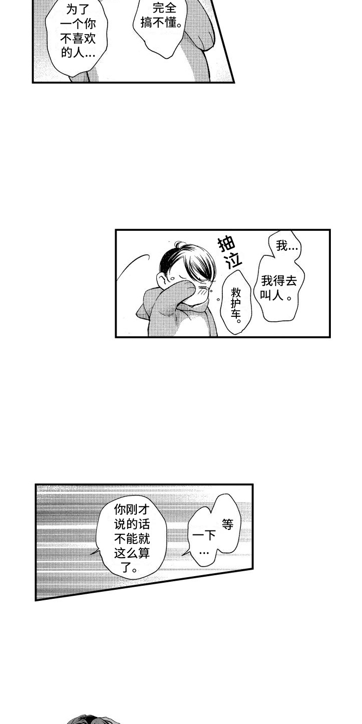 热烈追求漫画,第5话2图