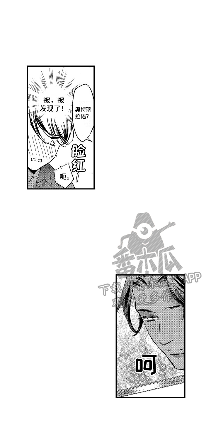 热烈追求是什么短语?漫画,第8话4图