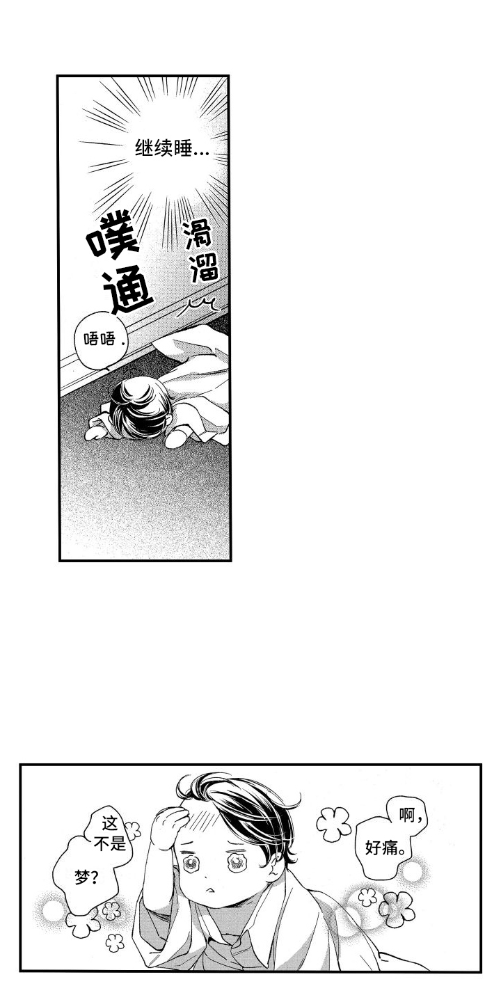 热烈追求平凡的幸福漫画,第3话1图