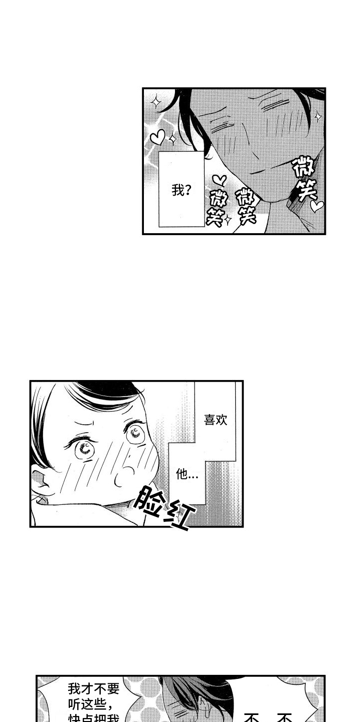 热烈的近义词是什么漫画,第3话4图