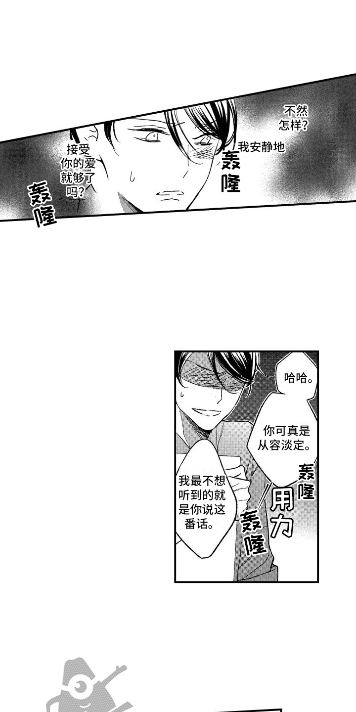 热烈追求漫画,第9话4图