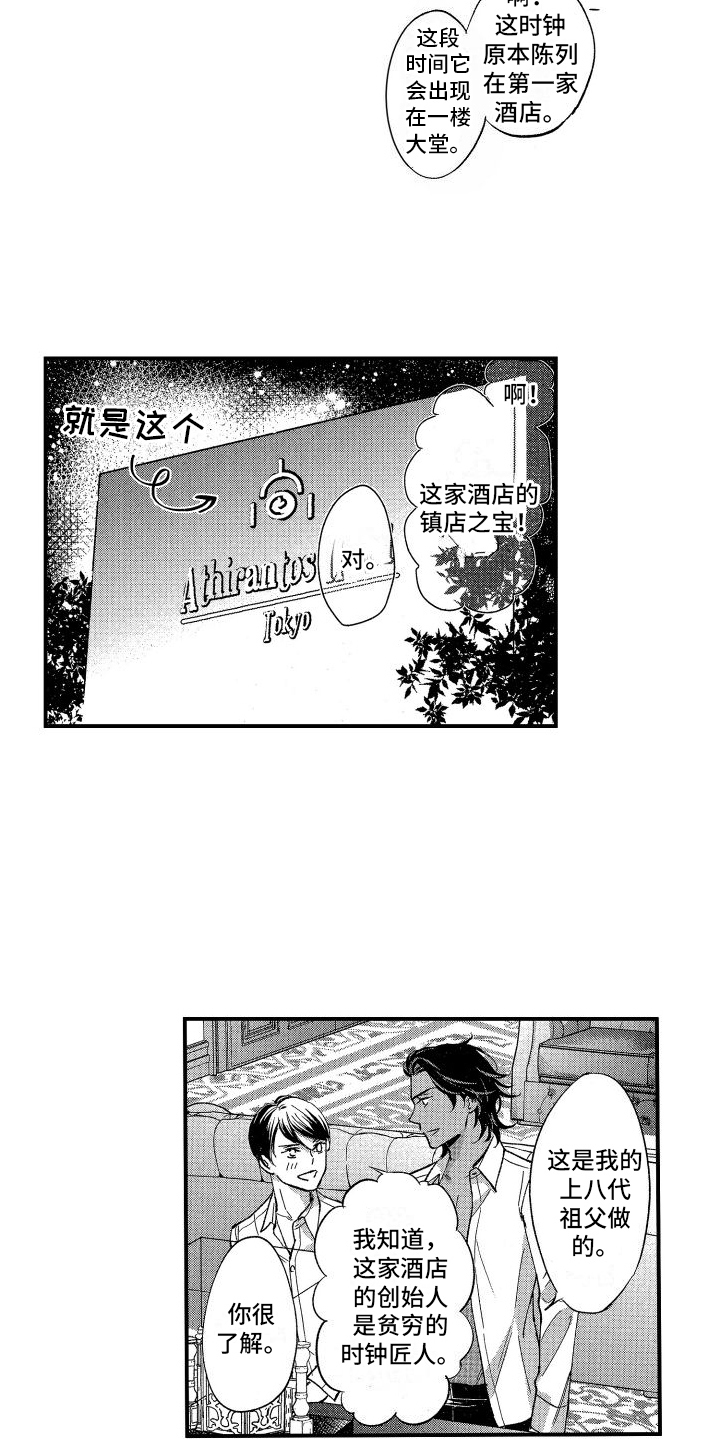 热烈追求漫画,第2话1图