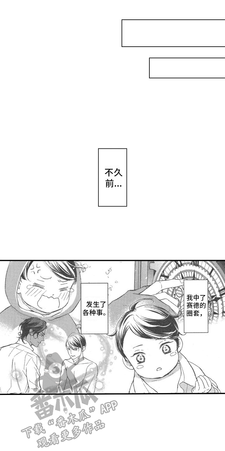 热烈追求小说漫画,第5话5图