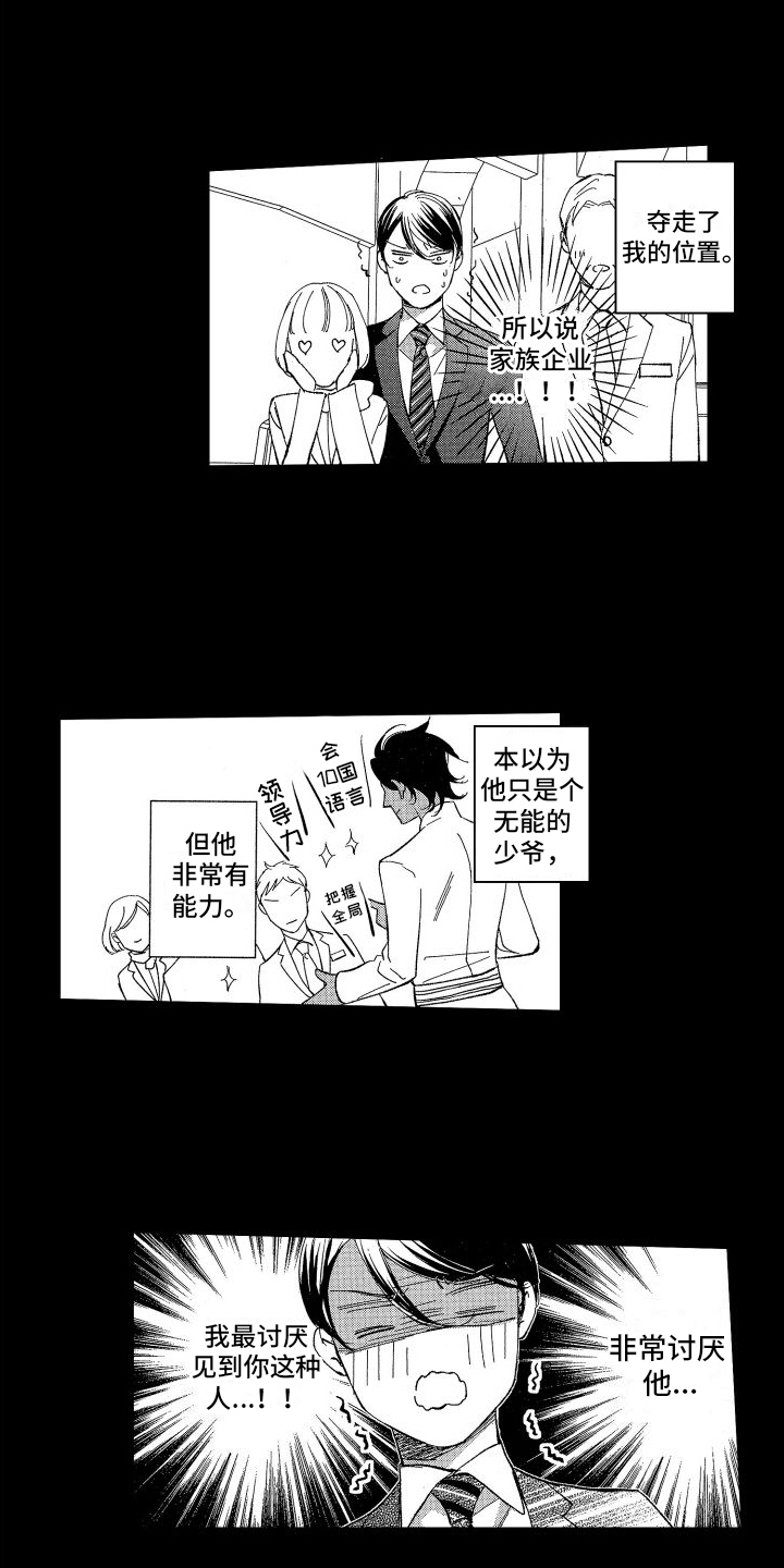 热烈追求未知漫画,第1话2图